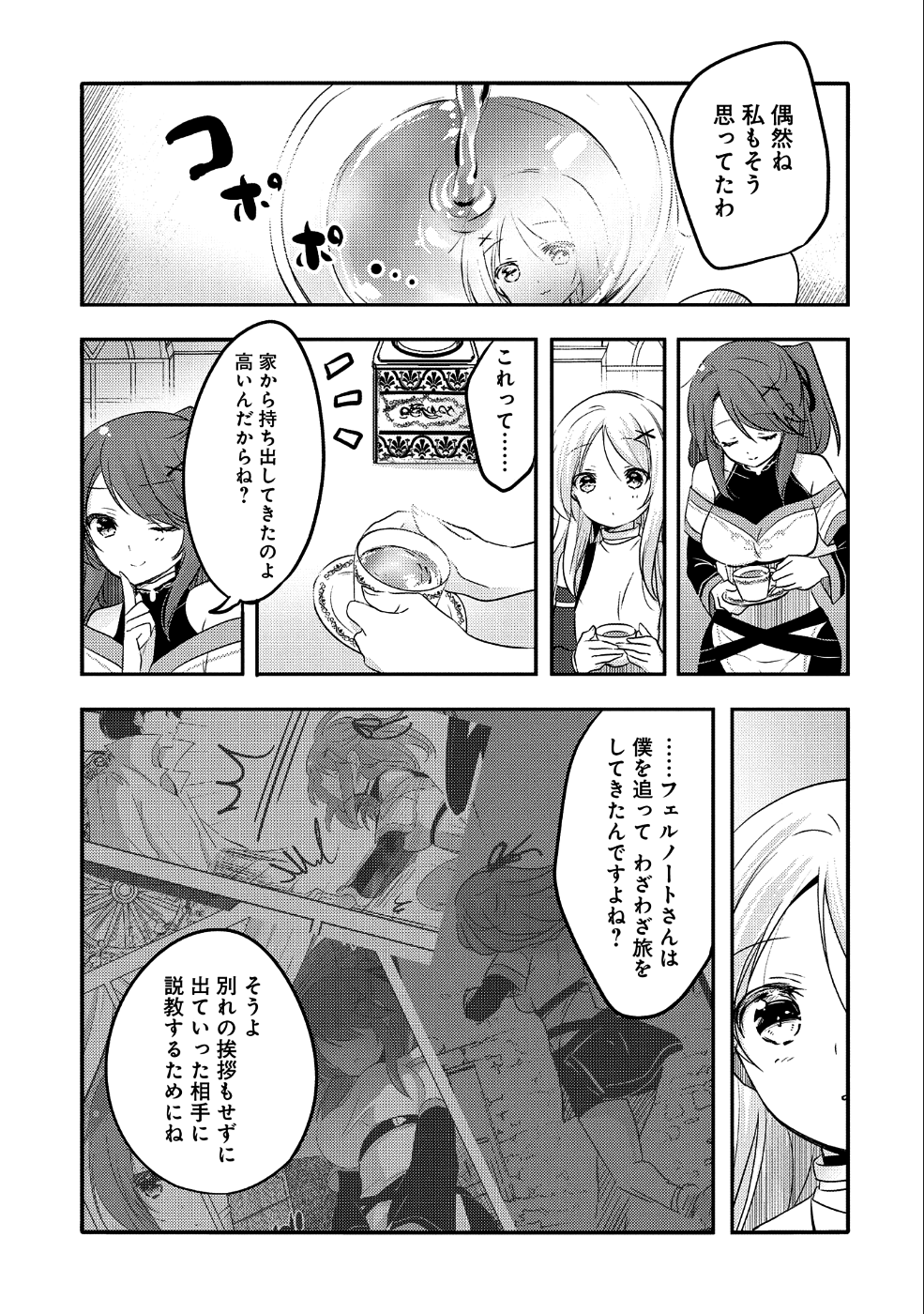 転生吸血鬼さんはお昼寝がしたい 第27話 - Page 14