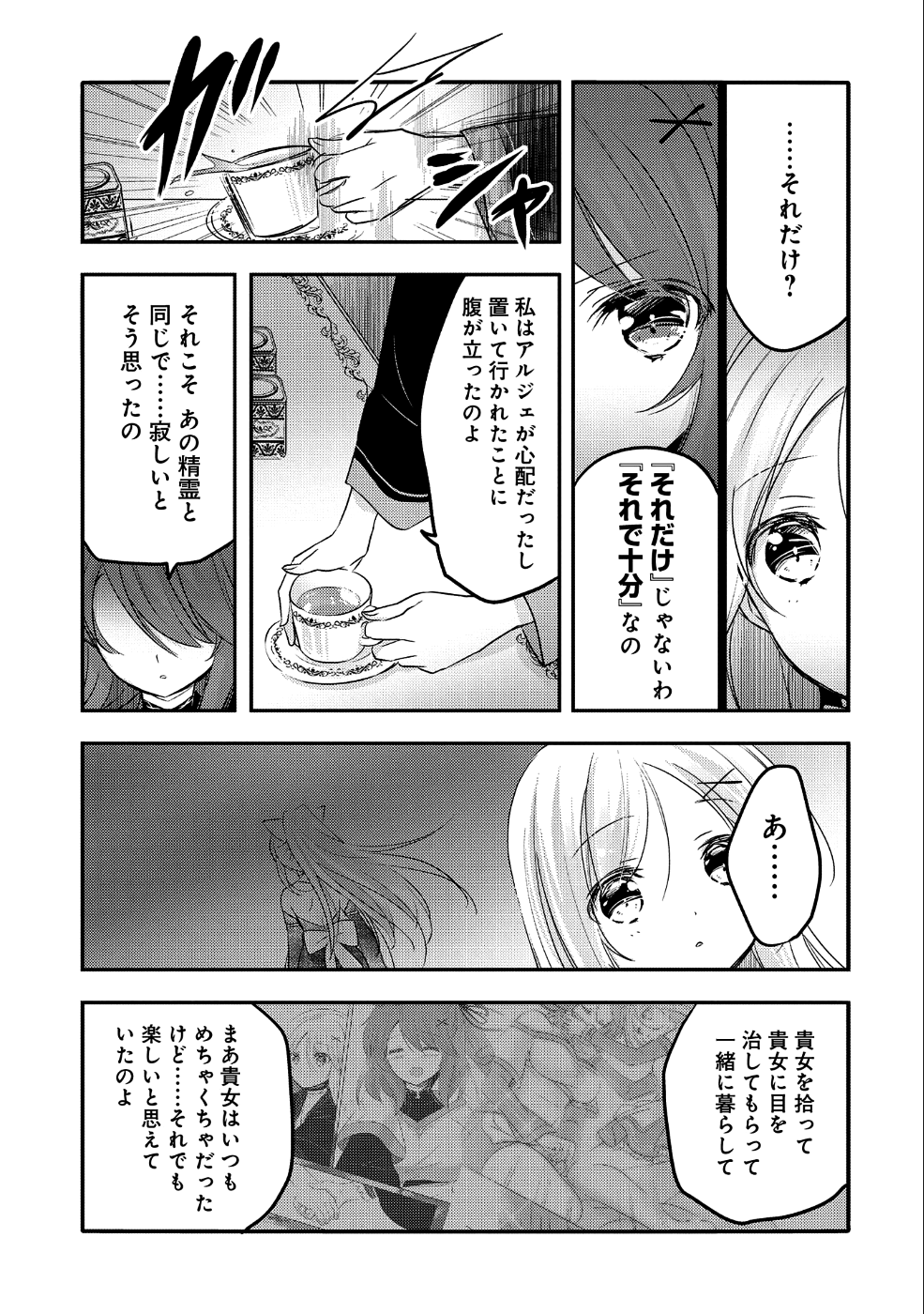 転生吸血鬼さんはお昼寝がしたい 第27話 - Page 15