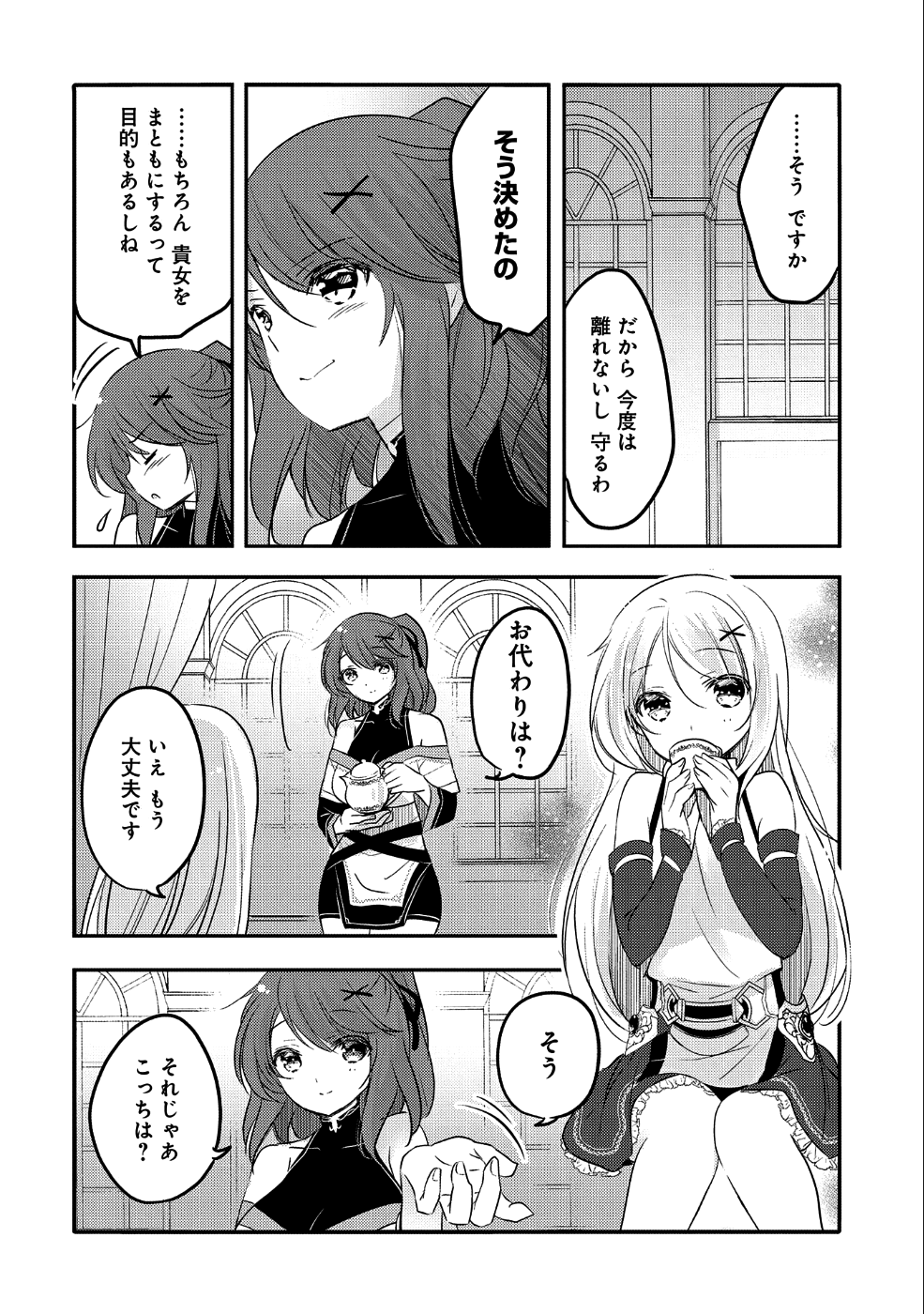 転生吸血鬼さんはお昼寝がしたい 第27話 - Page 17