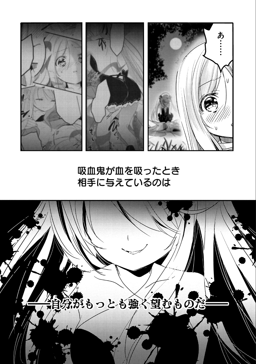 転生吸血鬼さんはお昼寝がしたい 第27話 - Page 18