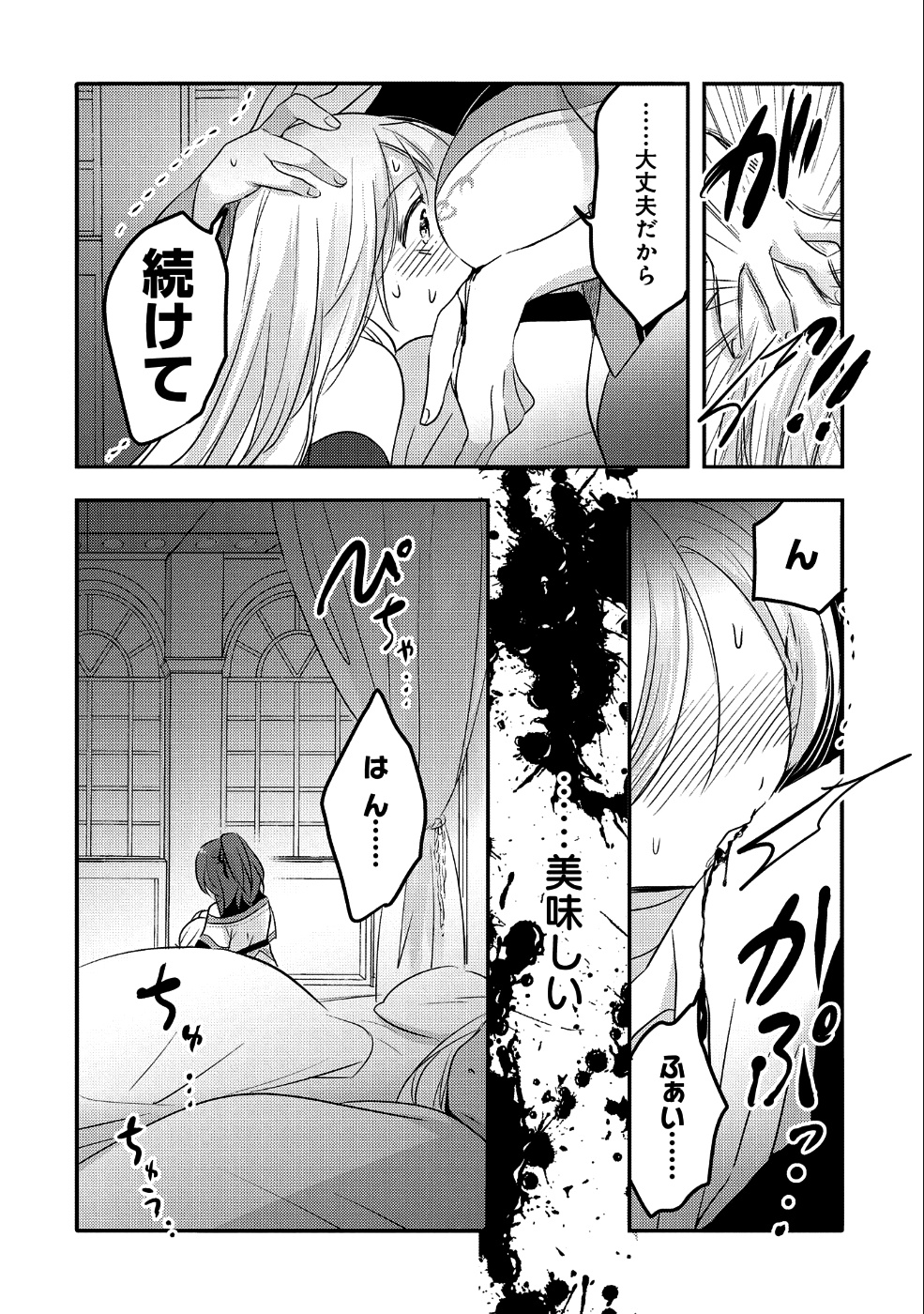 転生吸血鬼さんはお昼寝がしたい 第27話 - Page 22