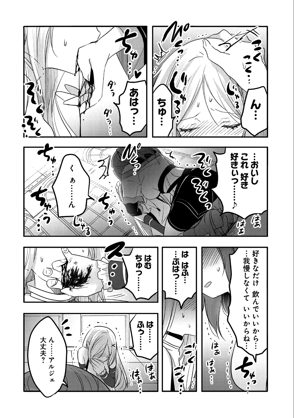 転生吸血鬼さんはお昼寝がしたい 第27話 - Page 24