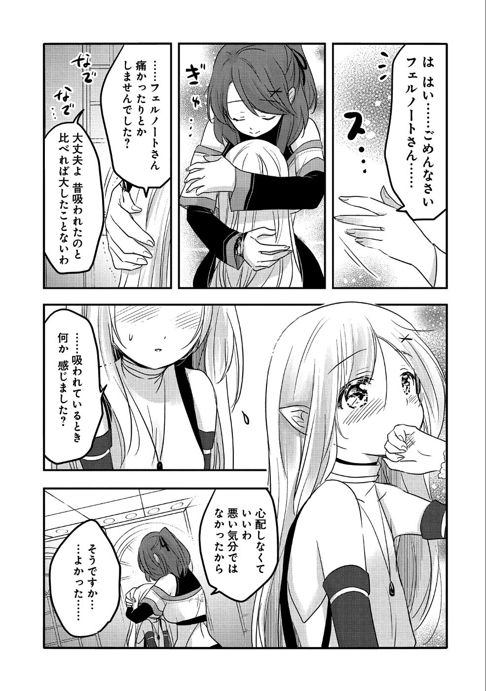 転生吸血鬼さんはお昼寝がしたい 第27話 - Page 26