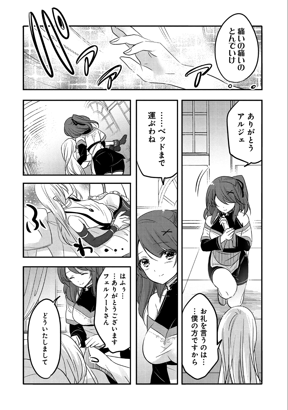 転生吸血鬼さんはお昼寝がしたい 第27話 - Page 27