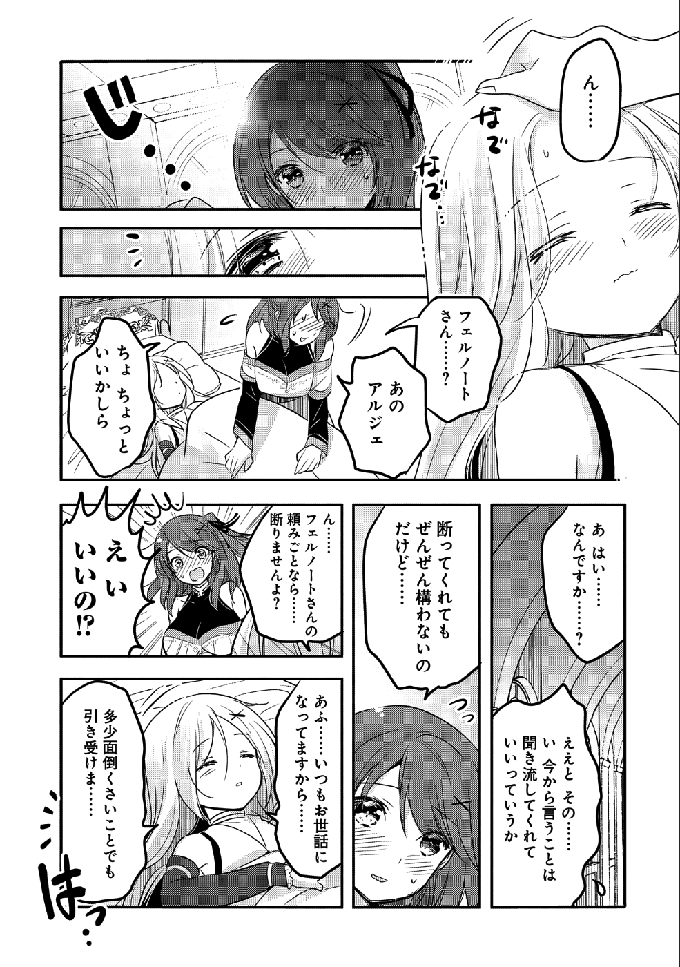 転生吸血鬼さんはお昼寝がしたい 第27話 - Page 28