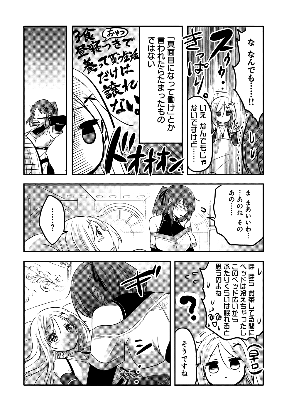 転生吸血鬼さんはお昼寝がしたい 第27話 - Page 29