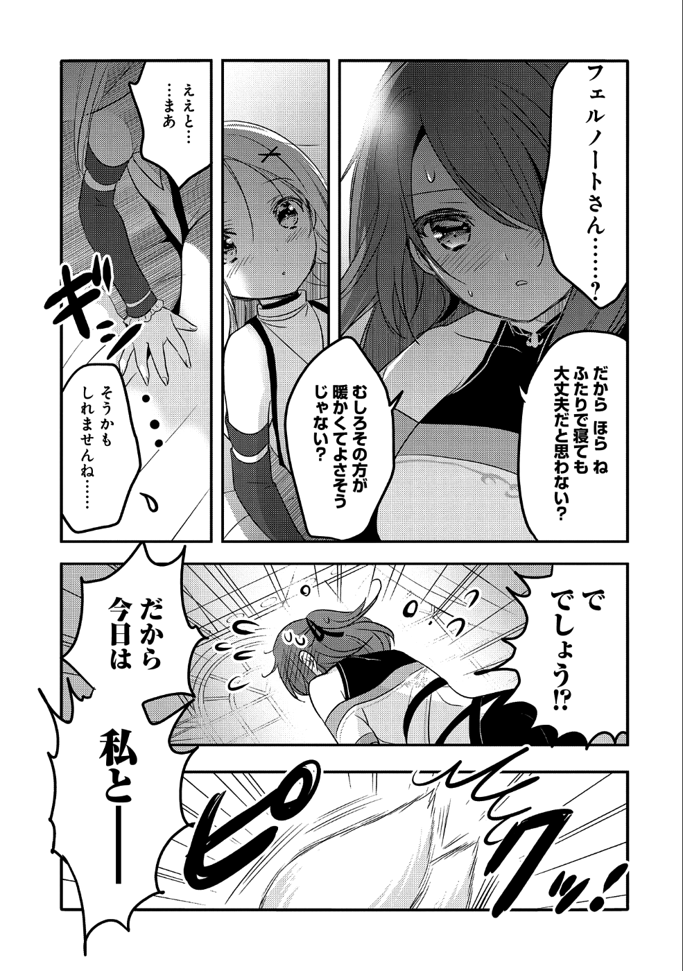 転生吸血鬼さんはお昼寝がしたい 第27話 - Page 29