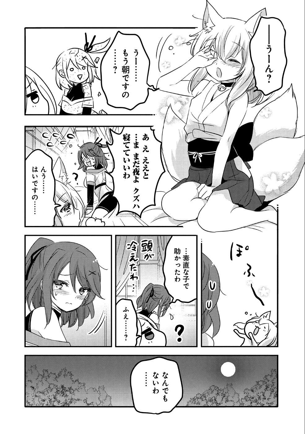 転生吸血鬼さんはお昼寝がしたい 第27話 - Page 31