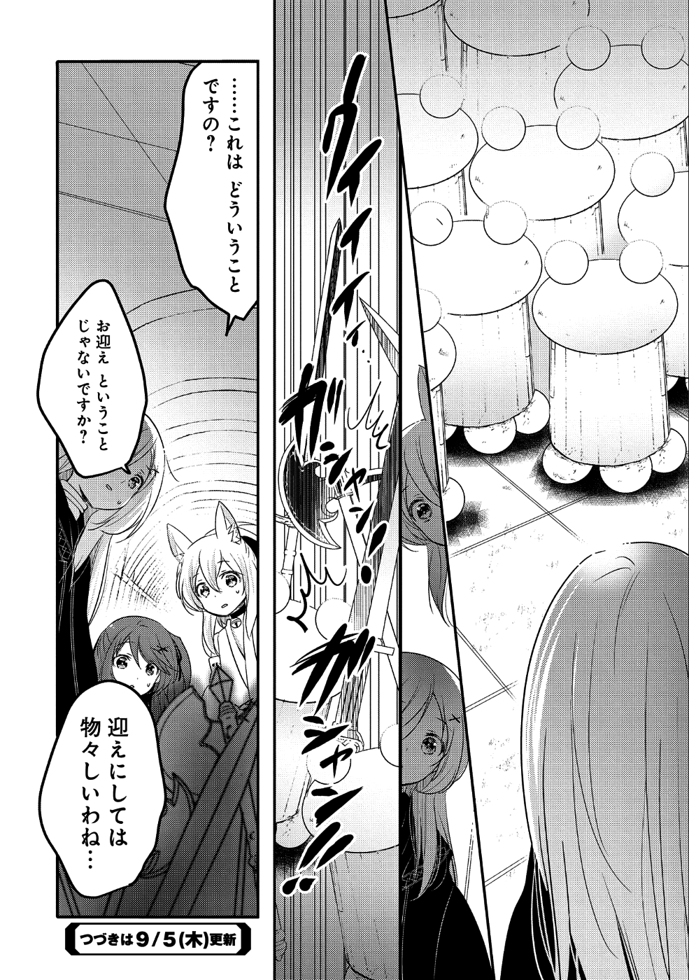 転生吸血鬼さんはお昼寝がしたい 第27話 - Page 32