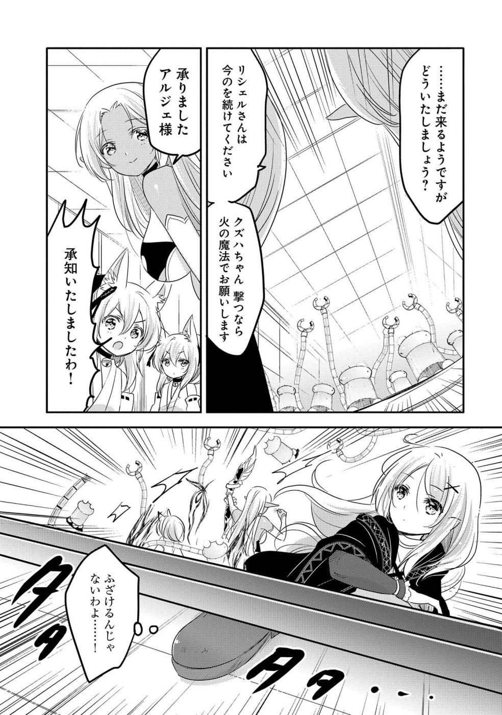 転生吸血鬼さんはお昼寝がしたい 第28話 - Page 9