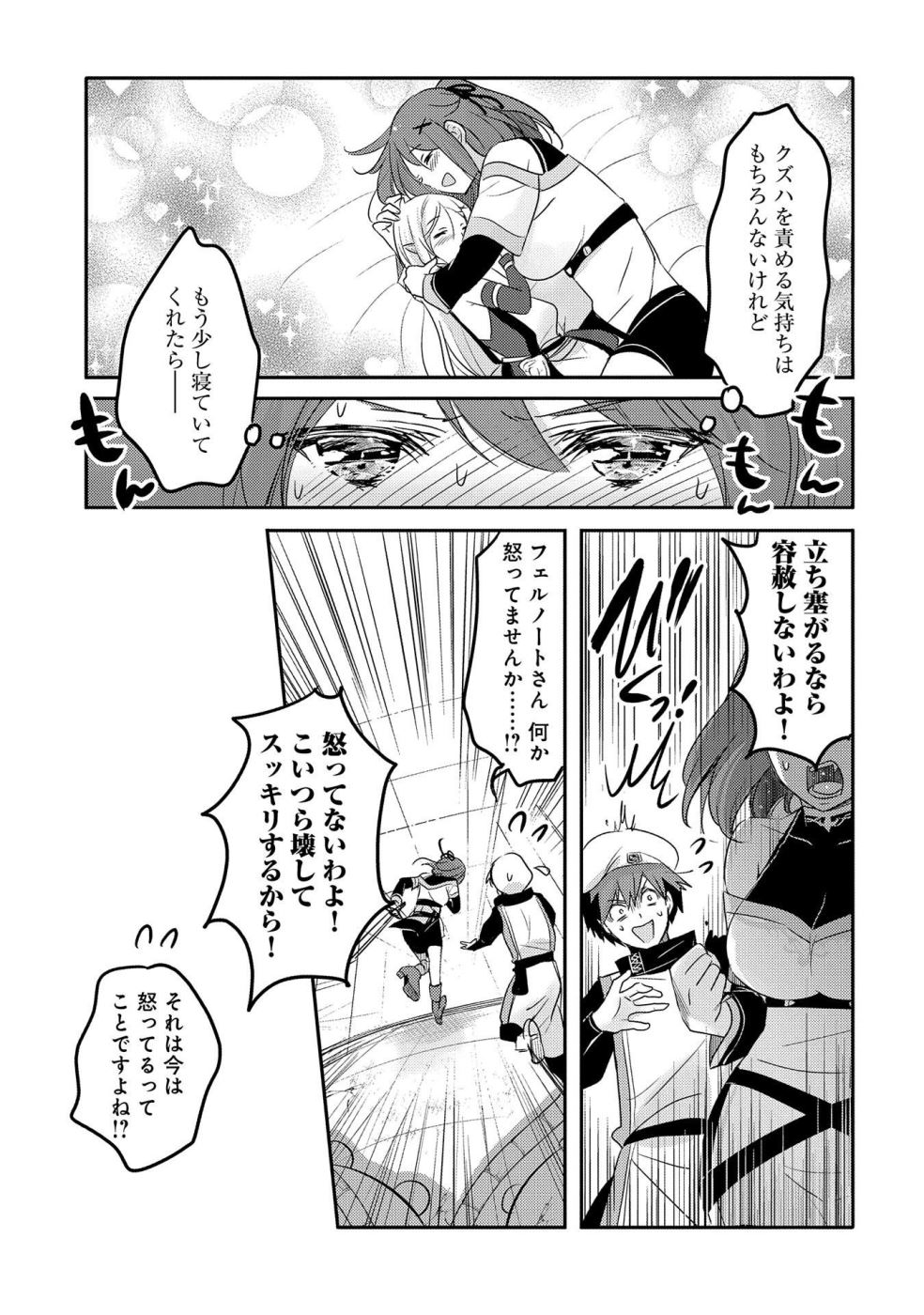 転生吸血鬼さんはお昼寝がしたい 第28話 - Page 13