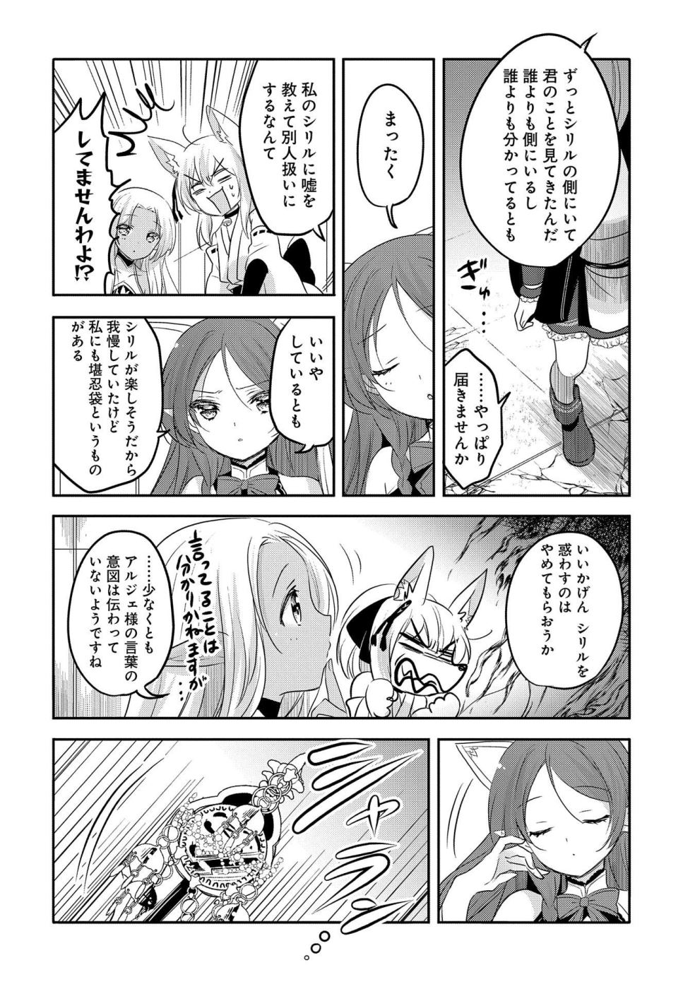 転生吸血鬼さんはお昼寝がしたい 第28話 - Page 22