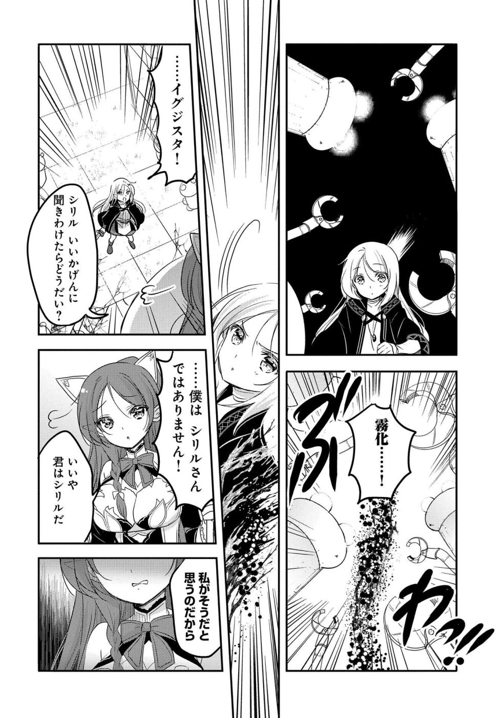 転生吸血鬼さんはお昼寝がしたい 第28話 - Page 26