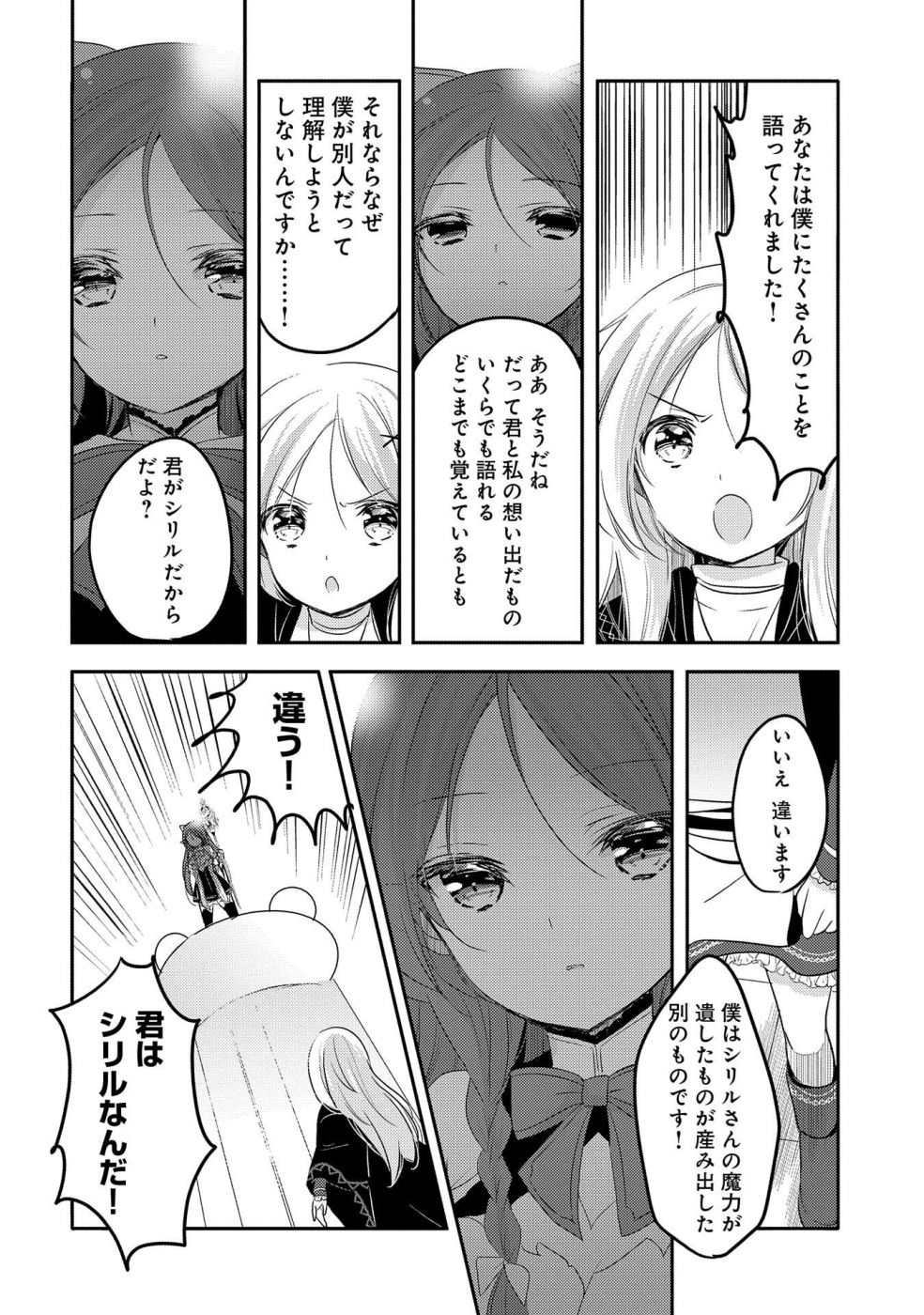 転生吸血鬼さんはお昼寝がしたい 第28話 - Page 28