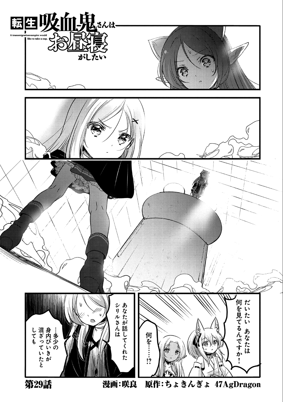 転生吸血鬼さんはお昼寝がしたい 第29話 - Page 2