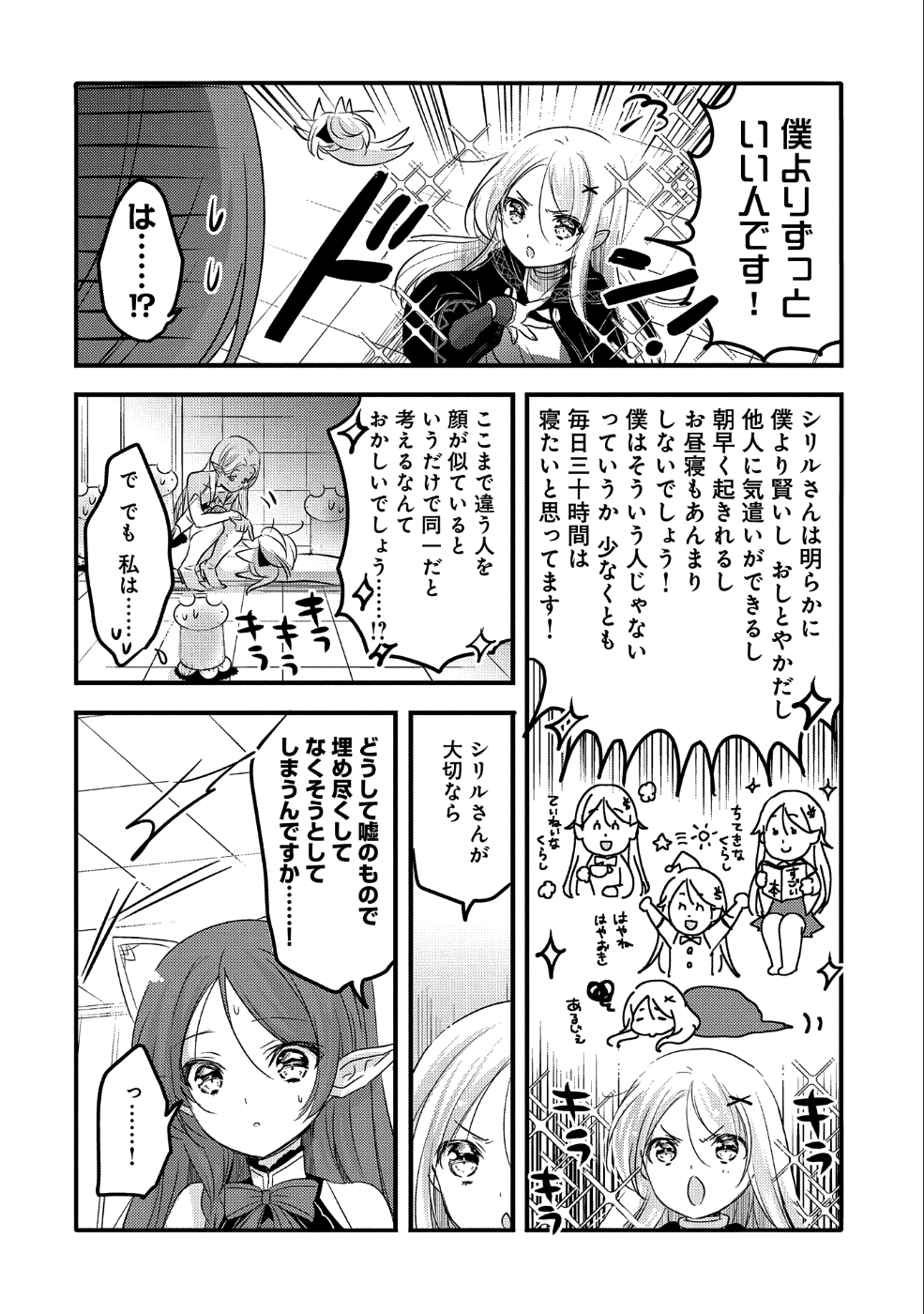 転生吸血鬼さんはお昼寝がしたい 第29話 - Page 2