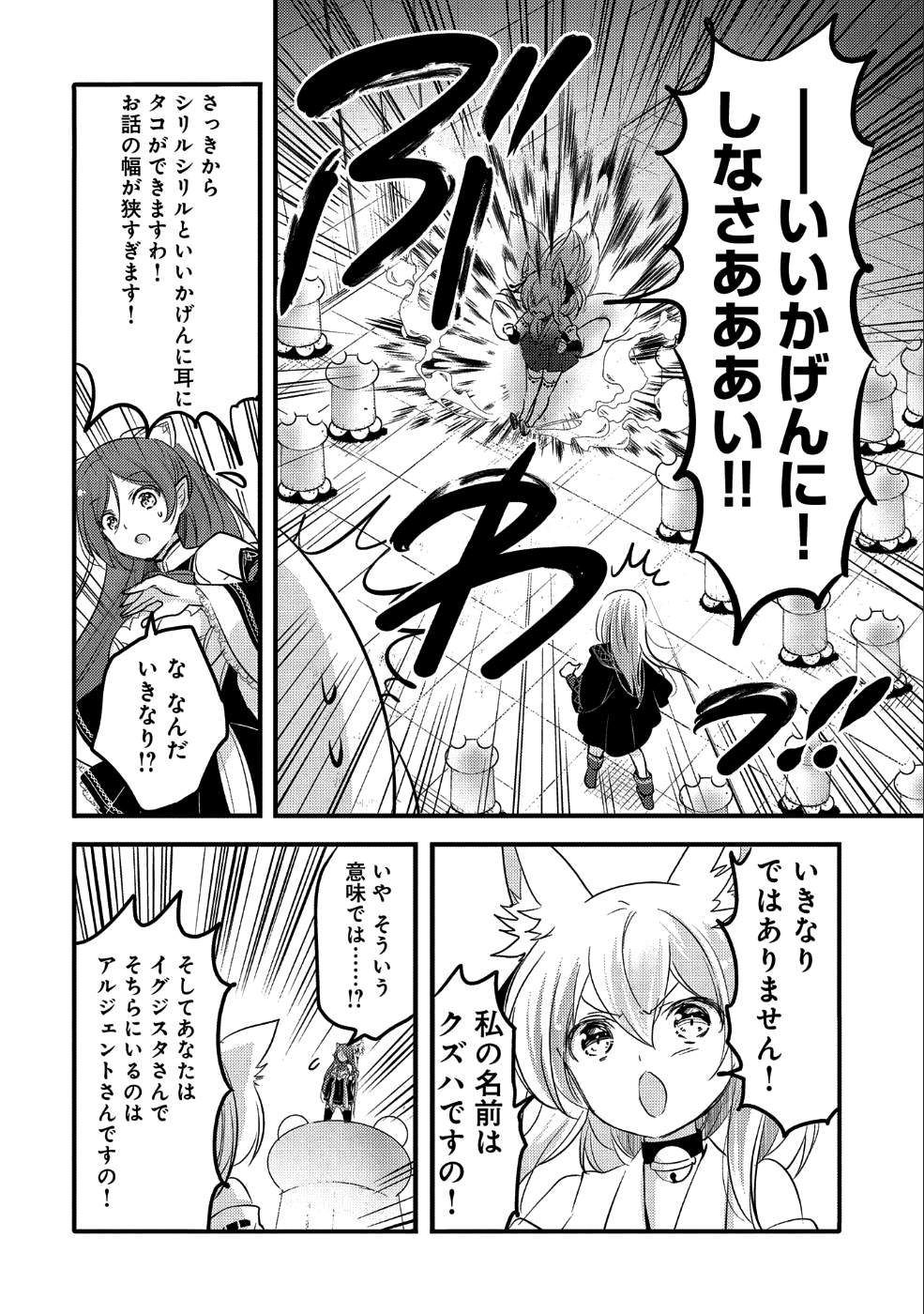 転生吸血鬼さんはお昼寝がしたい 第29話 - Page 4