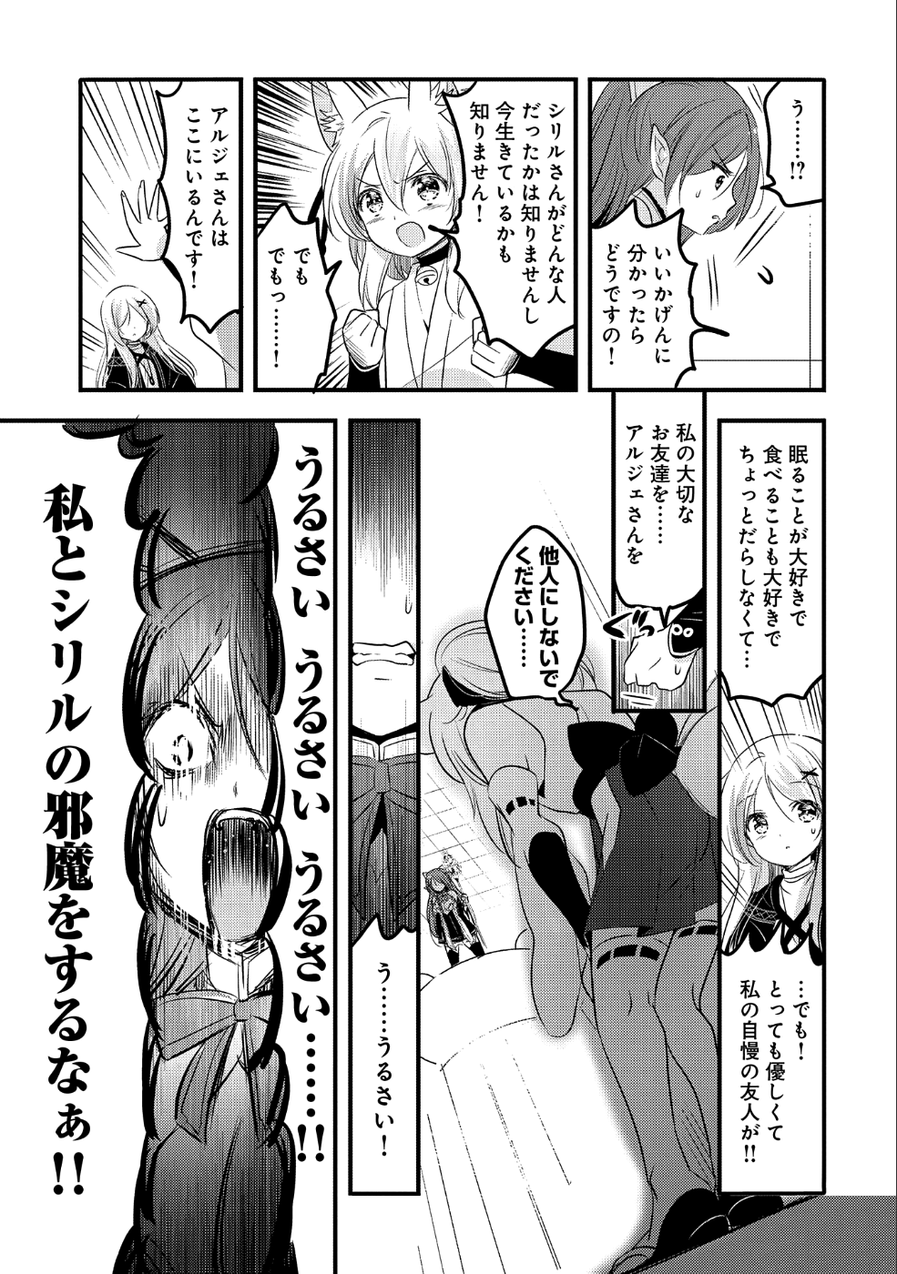 転生吸血鬼さんはお昼寝がしたい 第29話 - Page 6