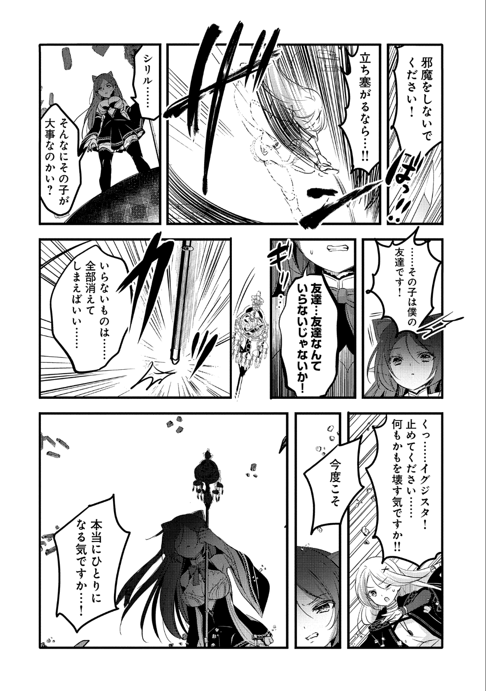 転生吸血鬼さんはお昼寝がしたい 第29話 - Page 9