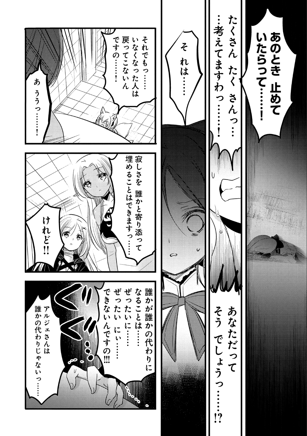 転生吸血鬼さんはお昼寝がしたい 第29話 - Page 13