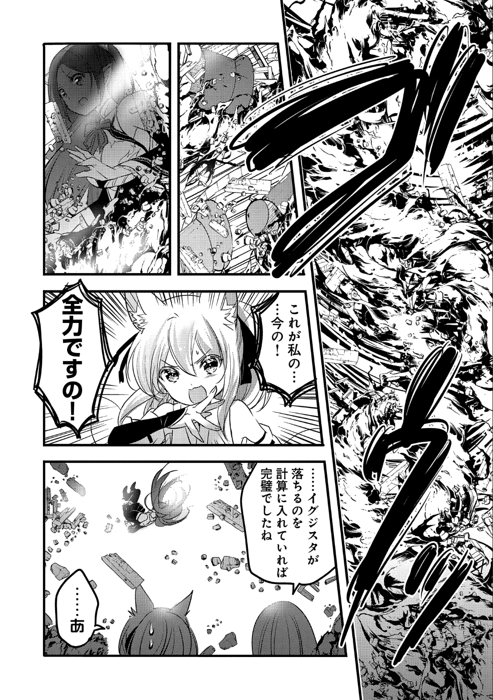 転生吸血鬼さんはお昼寝がしたい 第29話 - Page 16