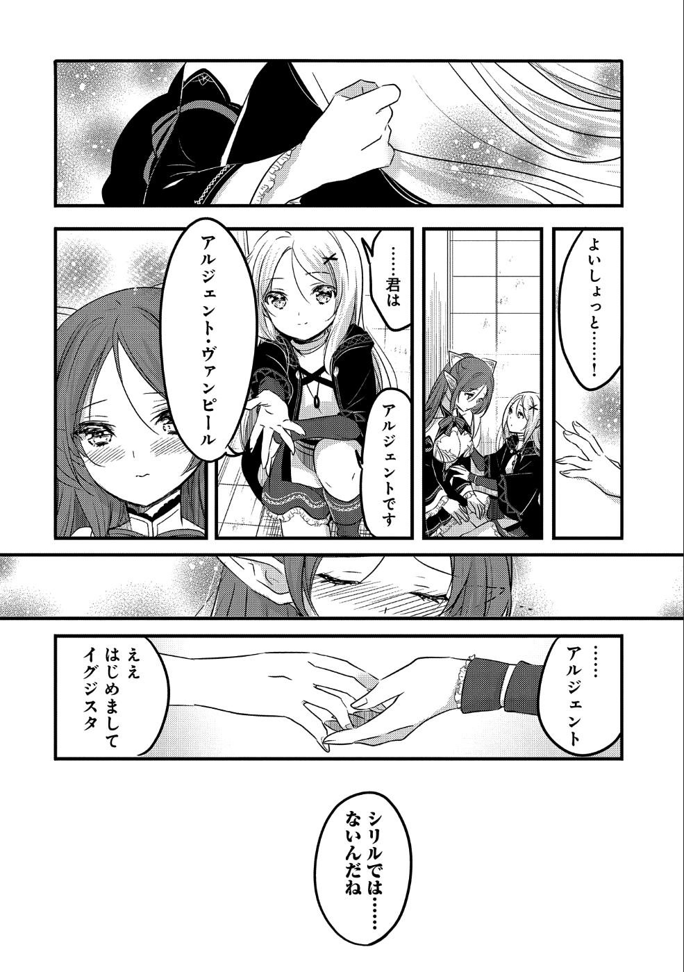 転生吸血鬼さんはお昼寝がしたい 第29話 - Page 19