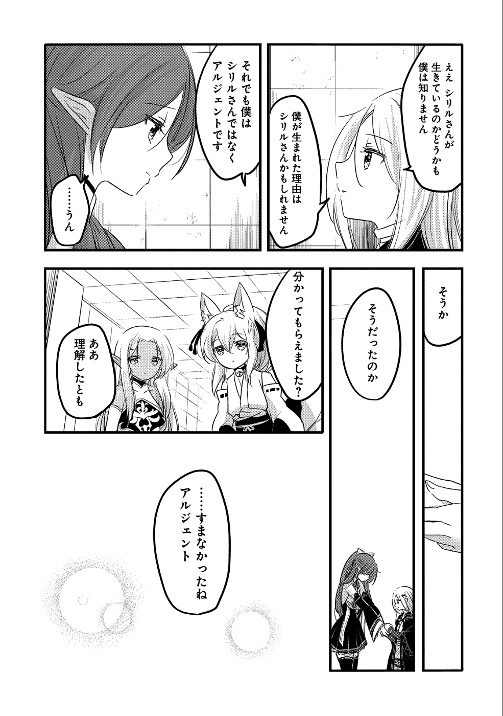 転生吸血鬼さんはお昼寝がしたい 第29話 - Page 20