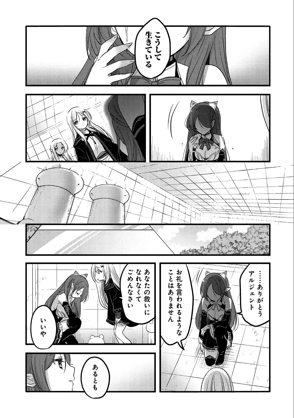 転生吸血鬼さんはお昼寝がしたい 第29話 - Page 22