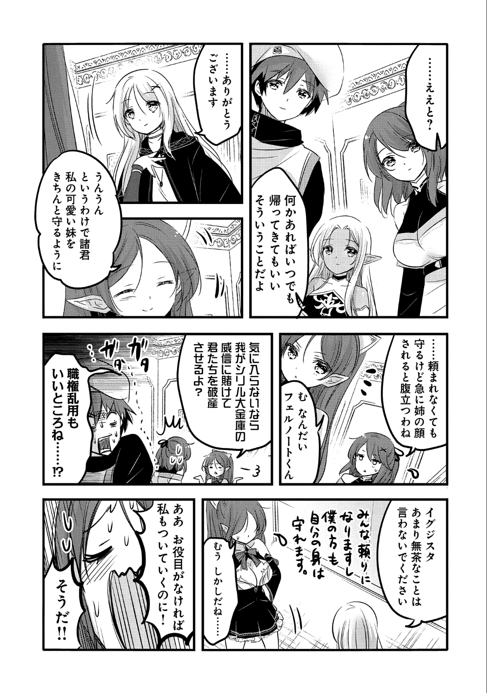 転生吸血鬼さんはお昼寝がしたい 第29話 - Page 28