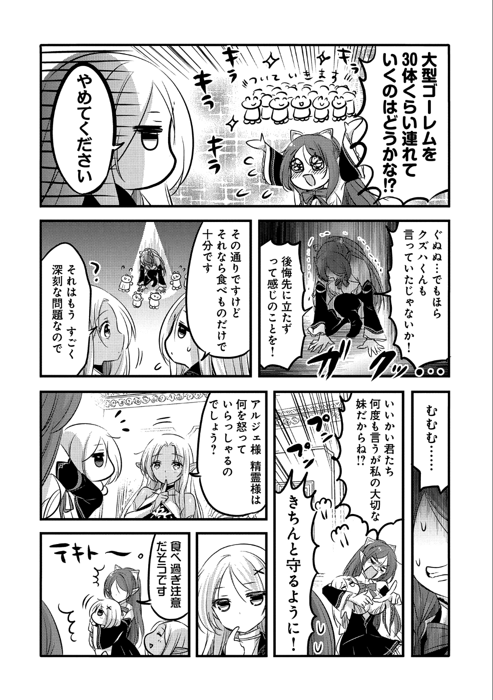 転生吸血鬼さんはお昼寝がしたい 第29話 - Page 28