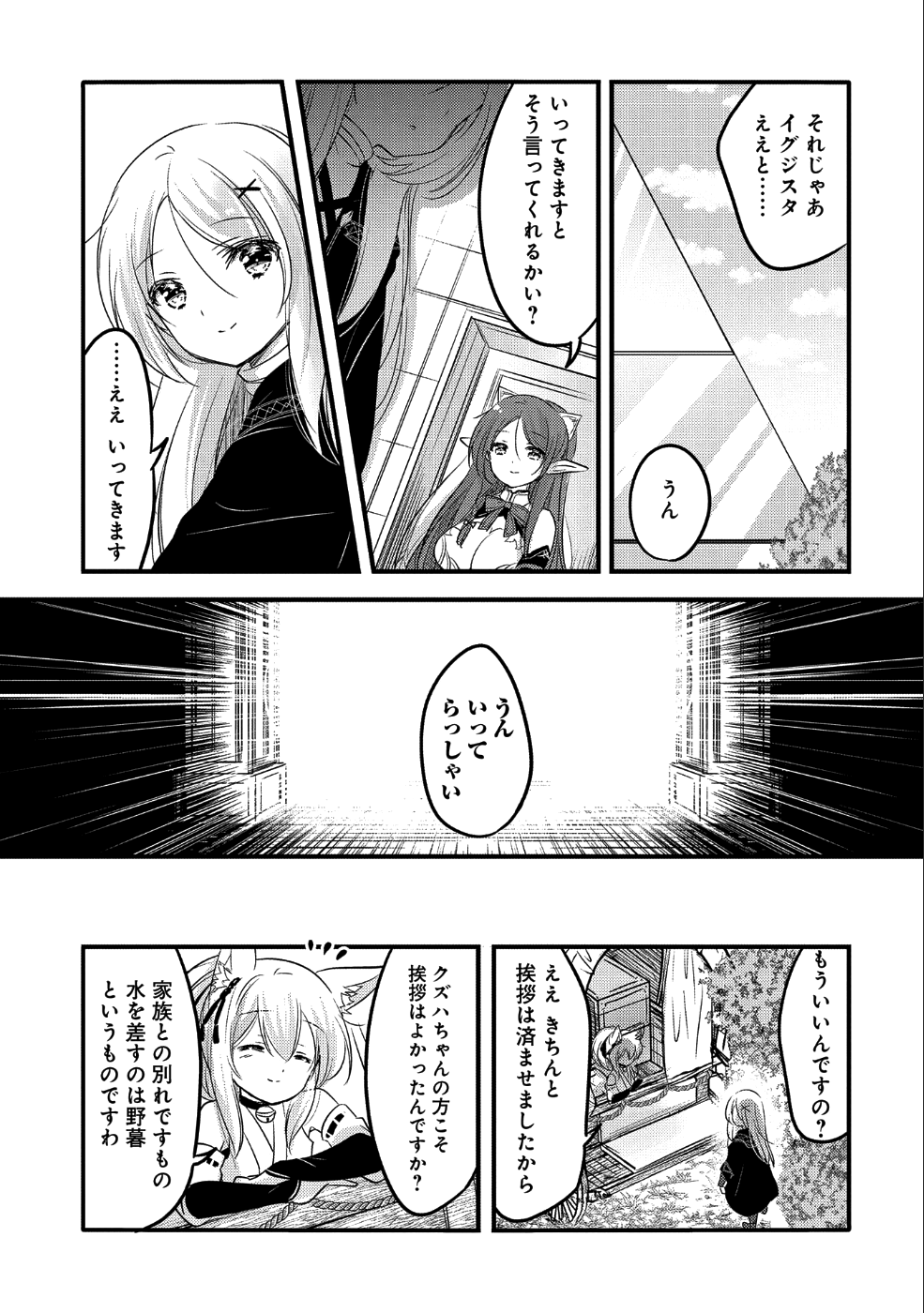 転生吸血鬼さんはお昼寝がしたい 第29話 - Page 29