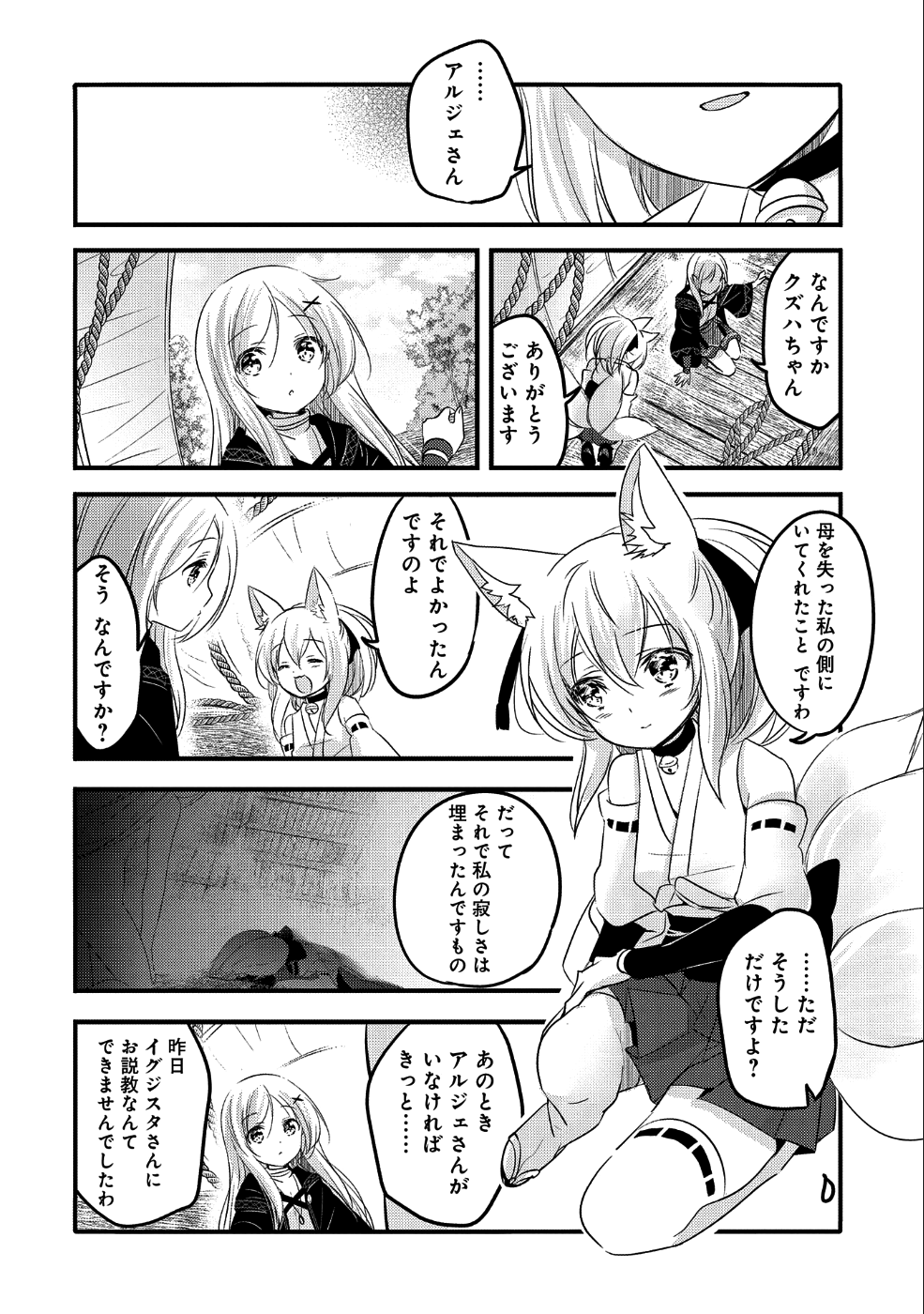 転生吸血鬼さんはお昼寝がしたい 第29話 - Page 31