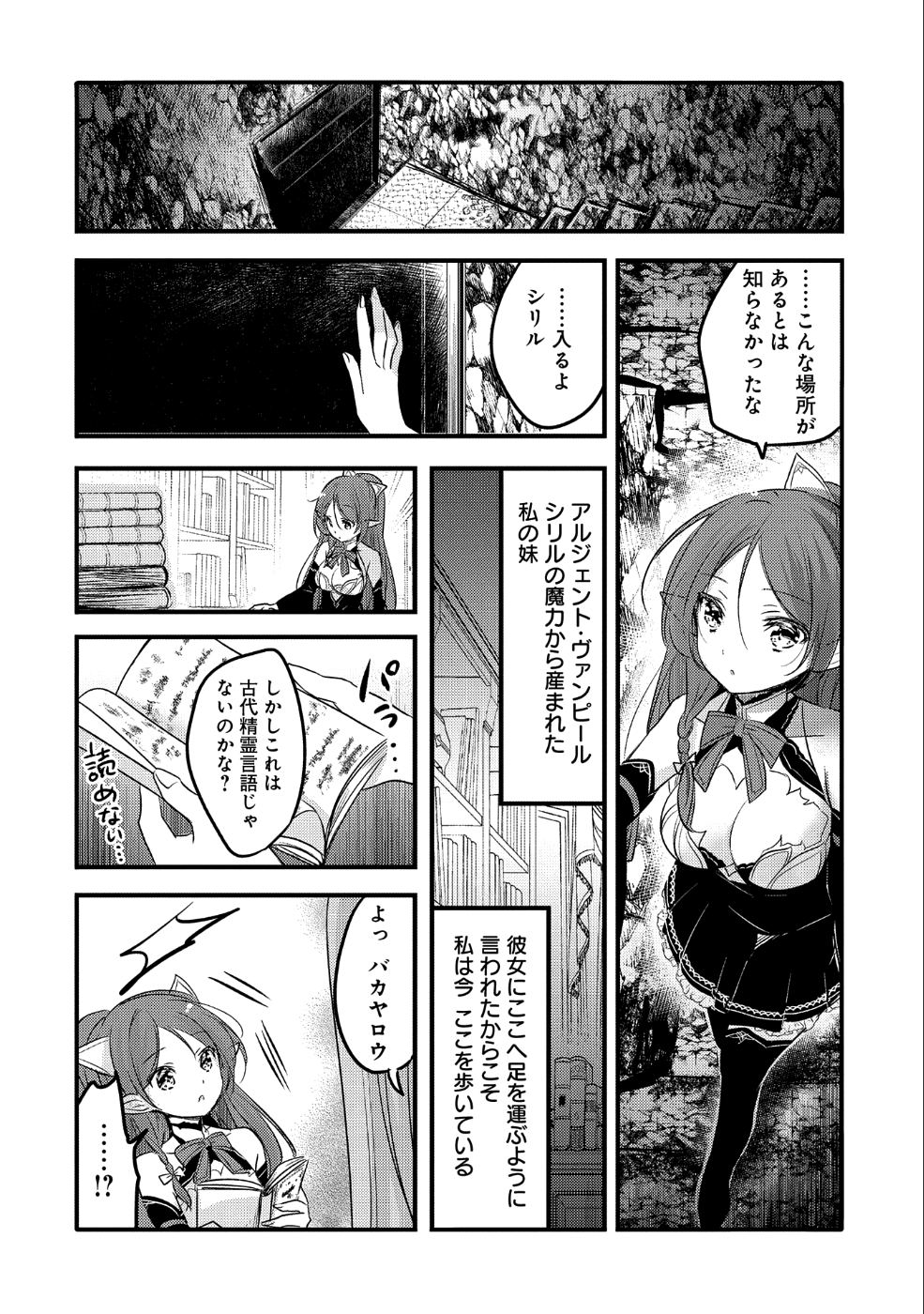 転生吸血鬼さんはお昼寝がしたい 第29話 - Page 33