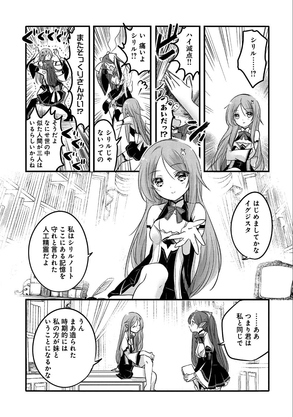 転生吸血鬼さんはお昼寝がしたい 第29話 - Page 33