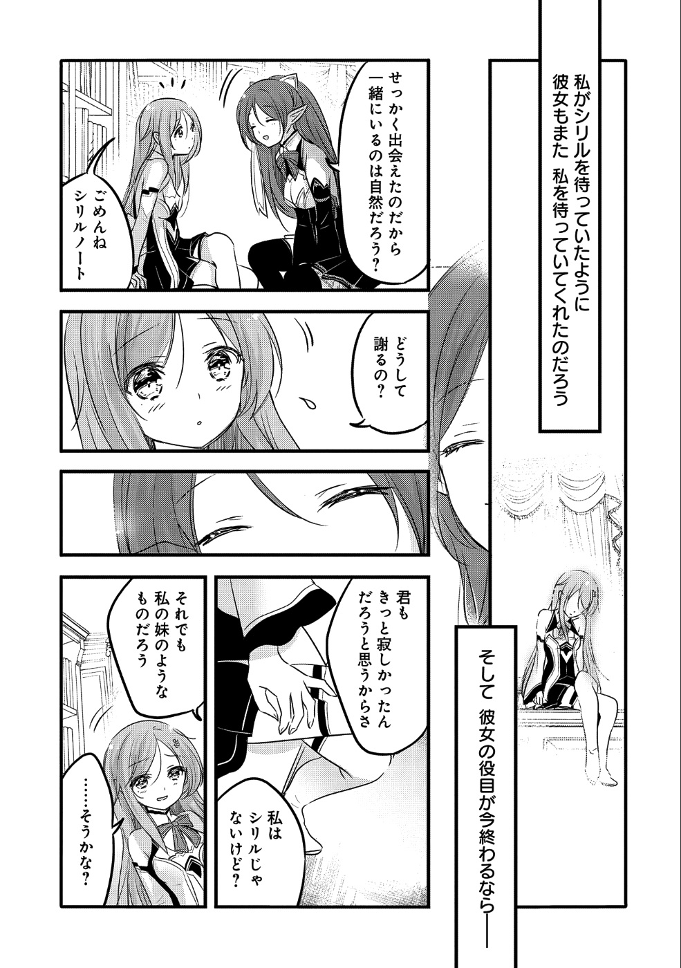 転生吸血鬼さんはお昼寝がしたい 第29話 - Page 36