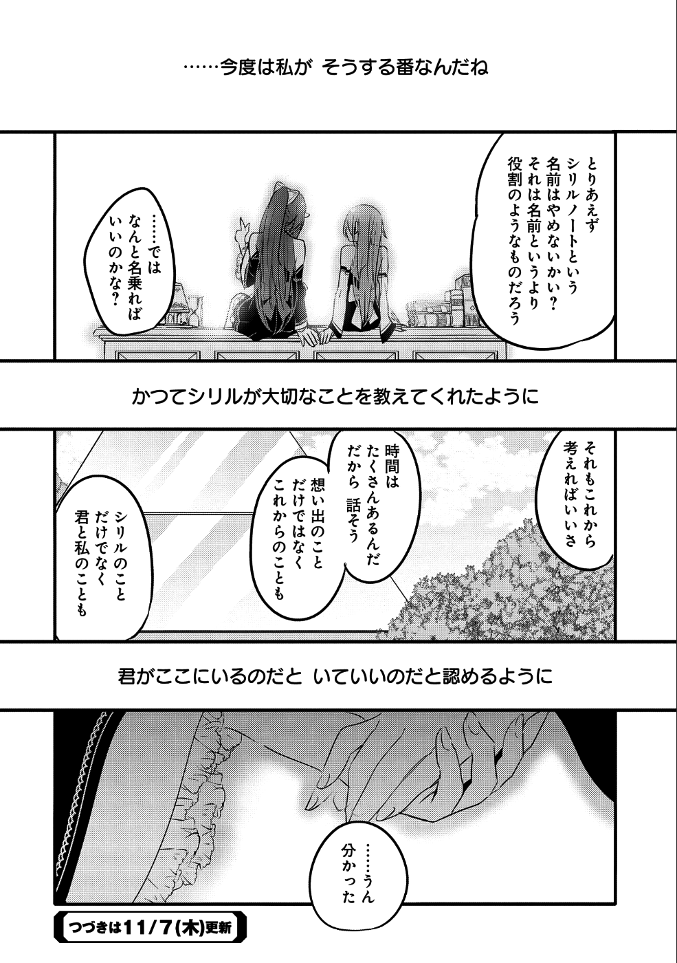 転生吸血鬼さんはお昼寝がしたい 第29話 - Page 36