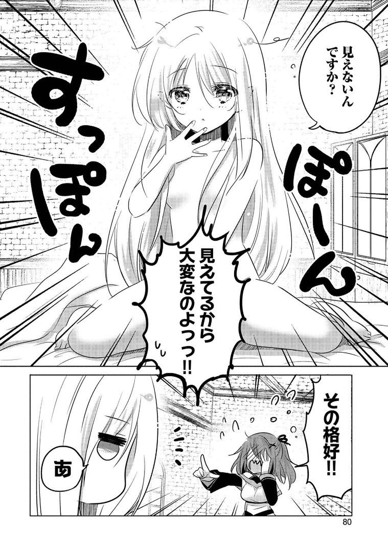 転生吸血鬼さんはお昼寝がしたい 第3話 - Page 3