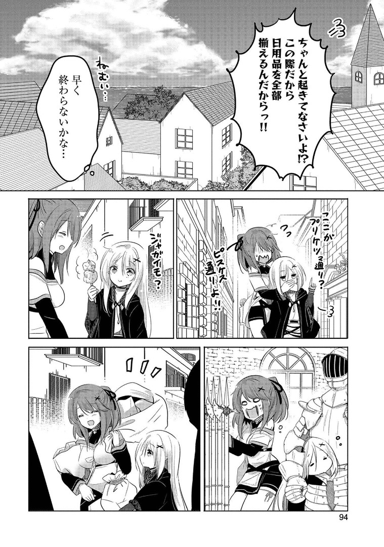 転生吸血鬼さんはお昼寝がしたい 第3話 - Page 17