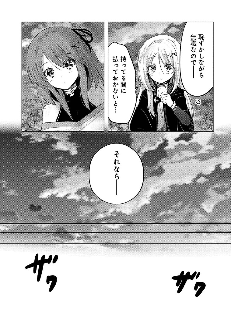 転生吸血鬼さんはお昼寝がしたい 第3話 - Page 25