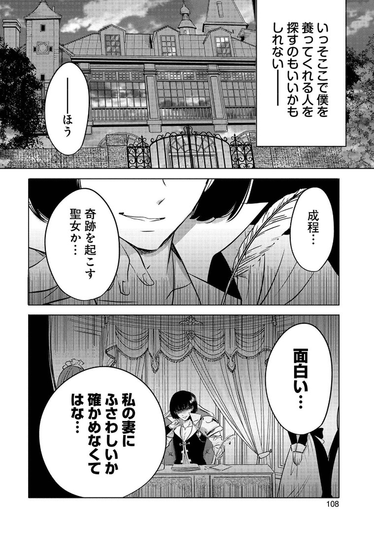 転生吸血鬼さんはお昼寝がしたい 第3話 - Page 30