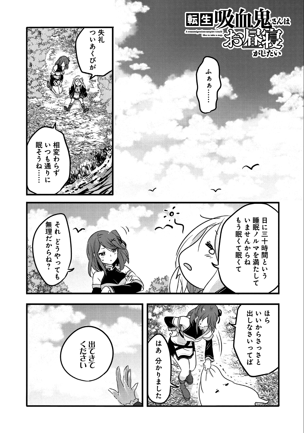 転生吸血鬼さんはお昼寝がしたい 第30話 - Page 1