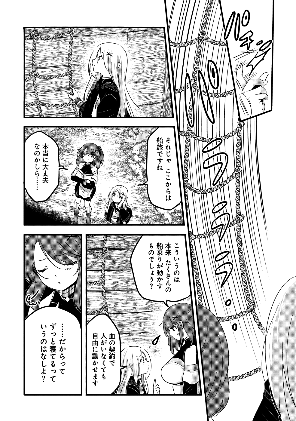 転生吸血鬼さんはお昼寝がしたい 第30話 - Page 3