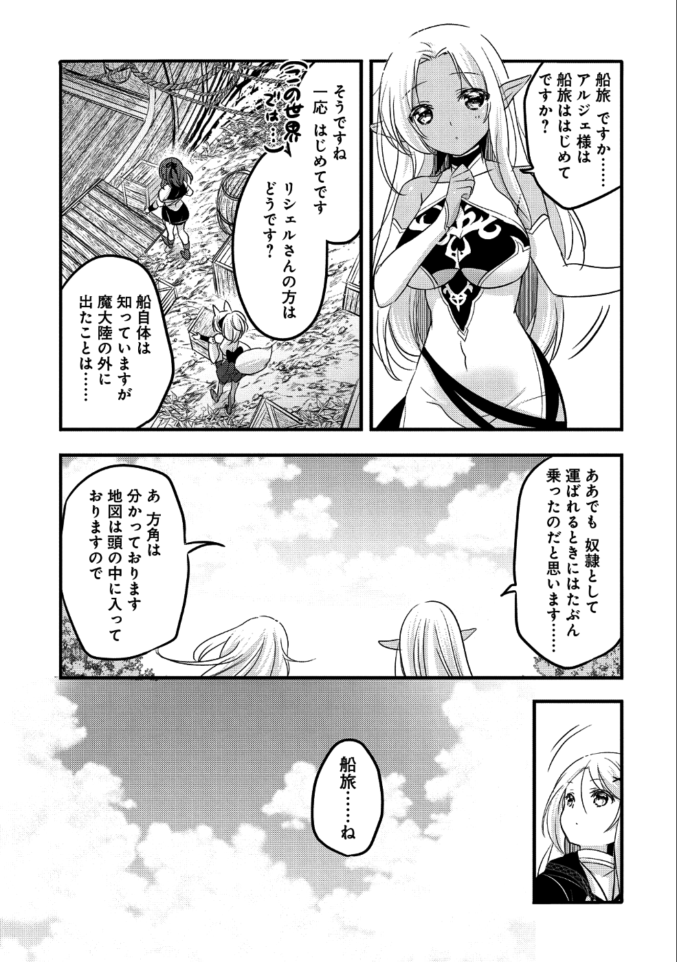 転生吸血鬼さんはお昼寝がしたい 第30話 - Page 6