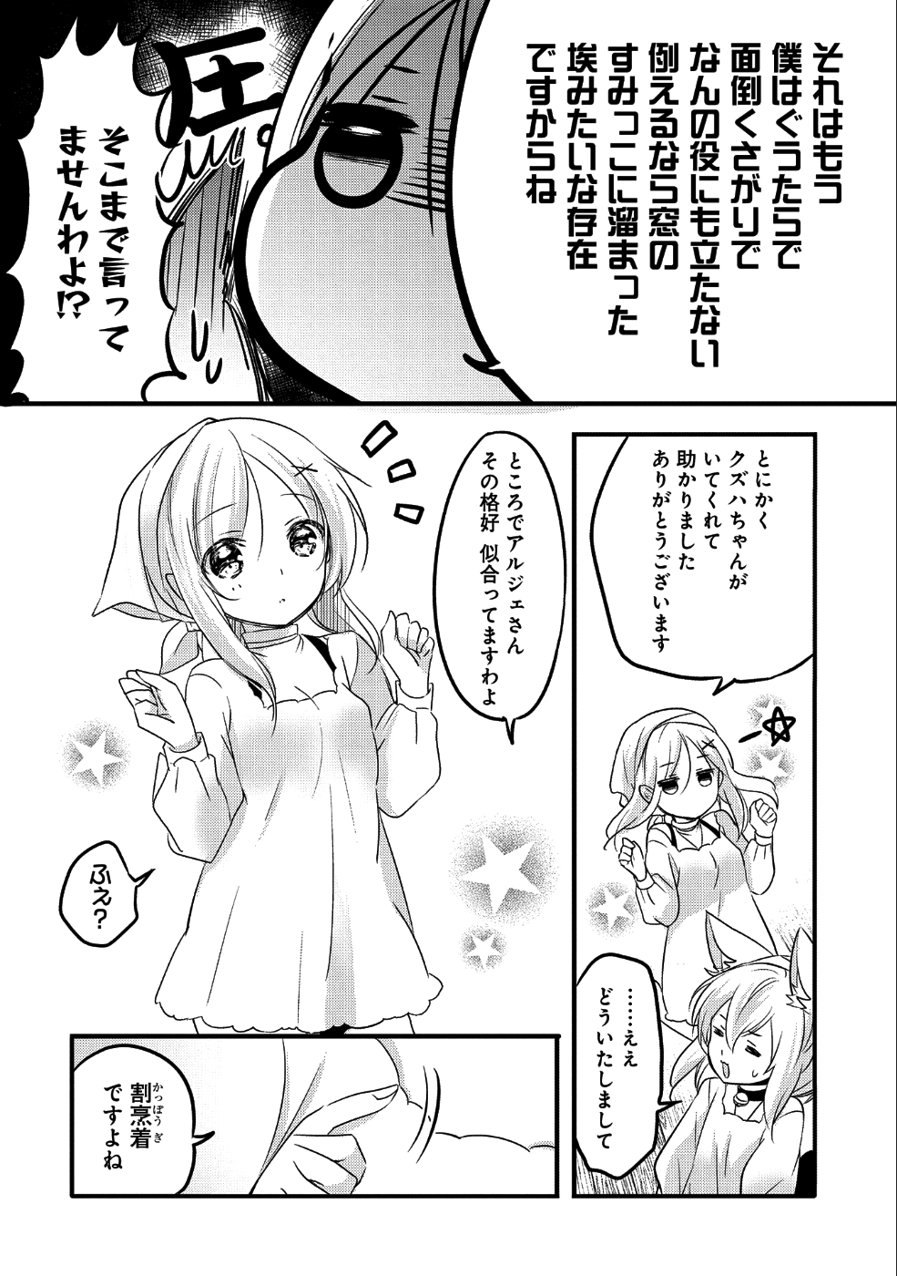 転生吸血鬼さんはお昼寝がしたい 第30話 - Page 9