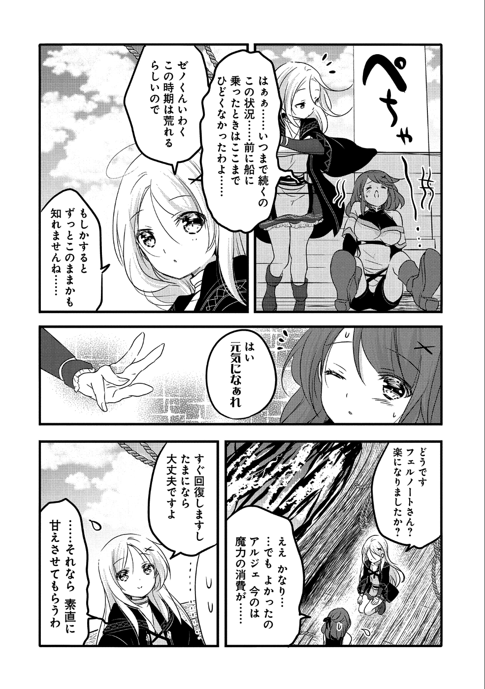 転生吸血鬼さんはお昼寝がしたい 第30話 - Page 13