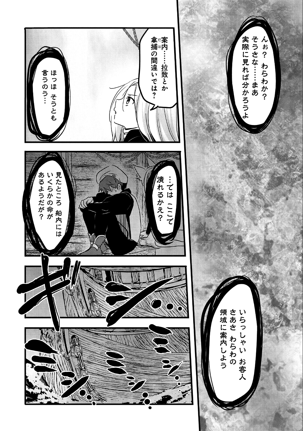 転生吸血鬼さんはお昼寝がしたい 第30話 - Page 18