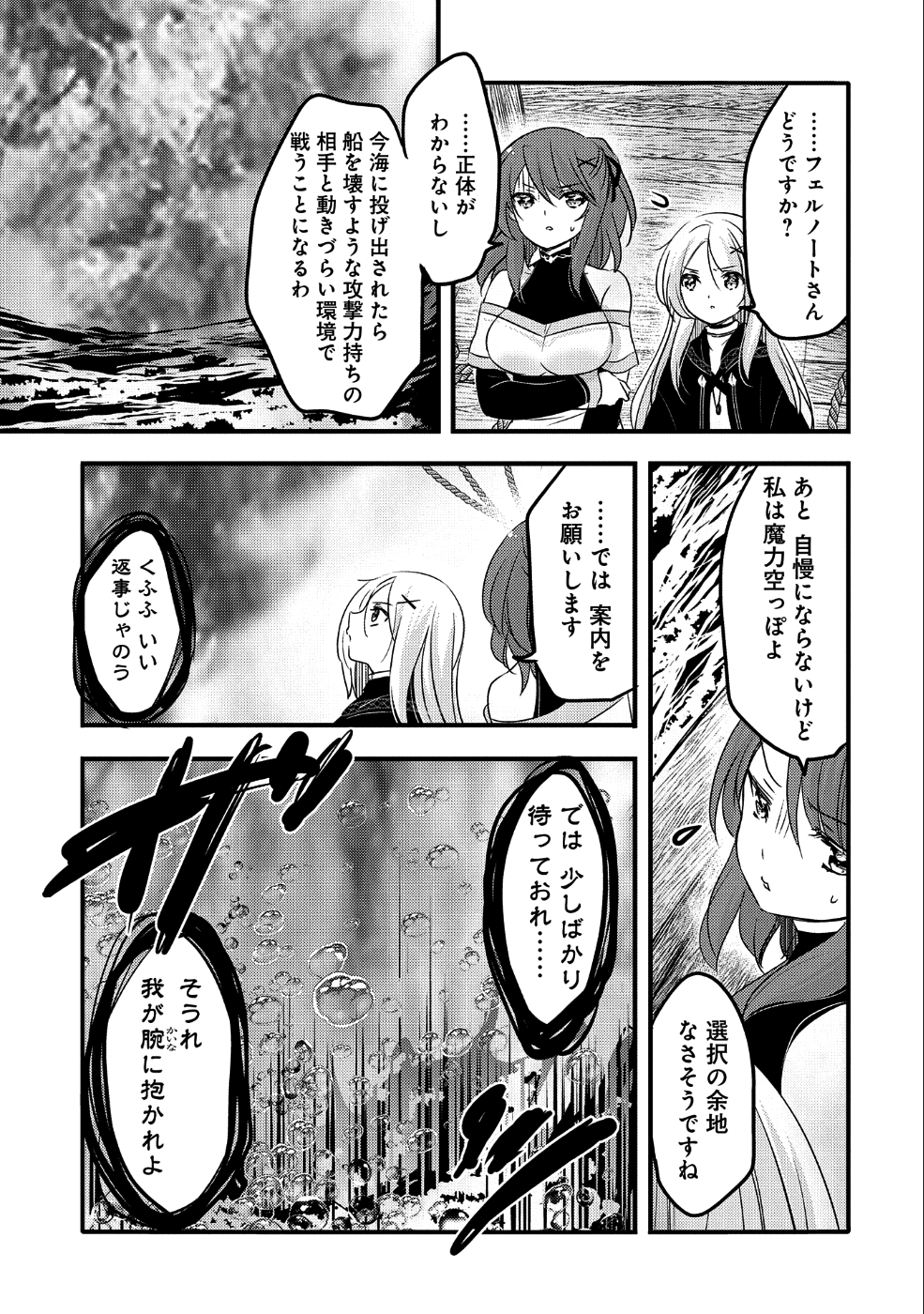 転生吸血鬼さんはお昼寝がしたい 第30話 - Page 19