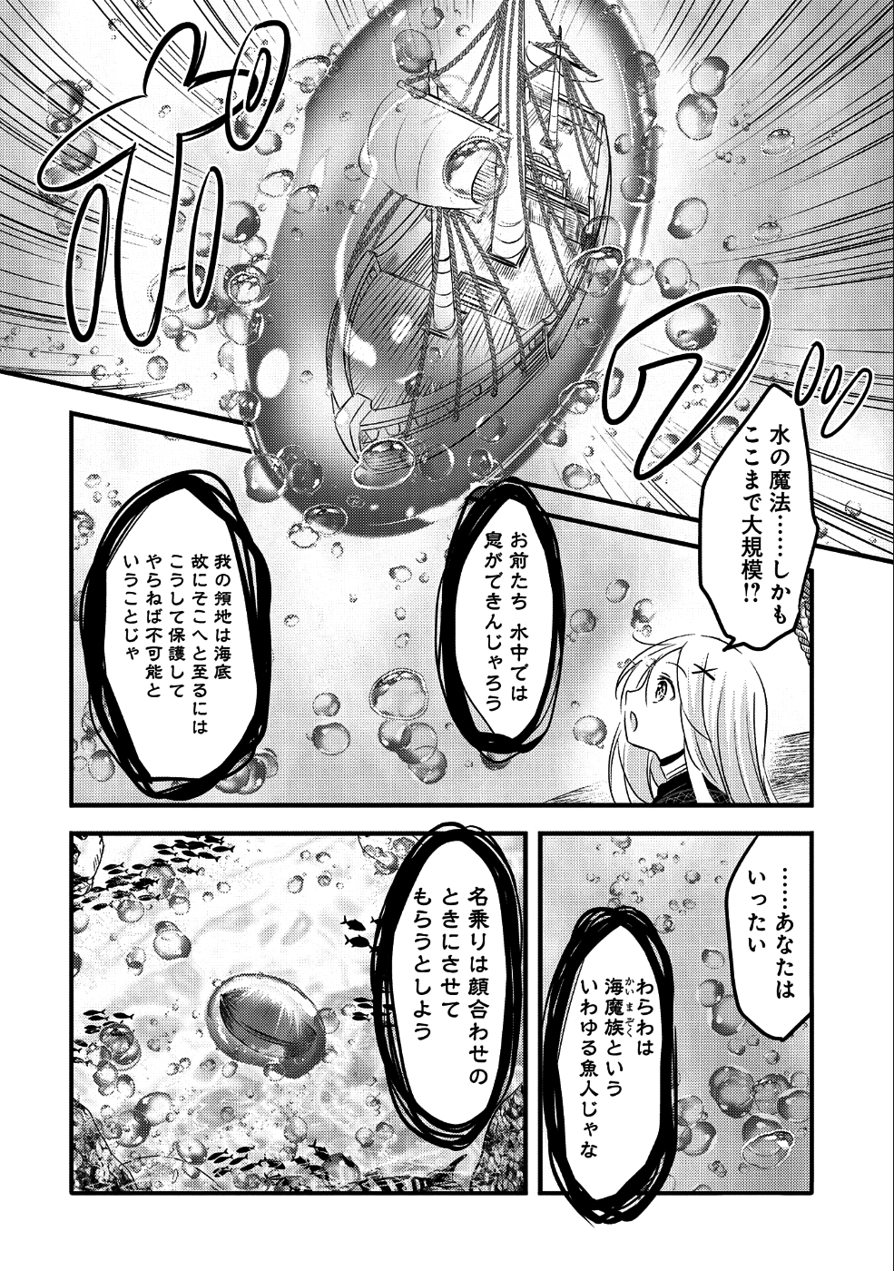 転生吸血鬼さんはお昼寝がしたい 第30話 - Page 20