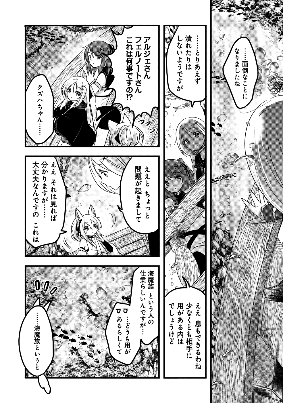 転生吸血鬼さんはお昼寝がしたい 第30話 - Page 21