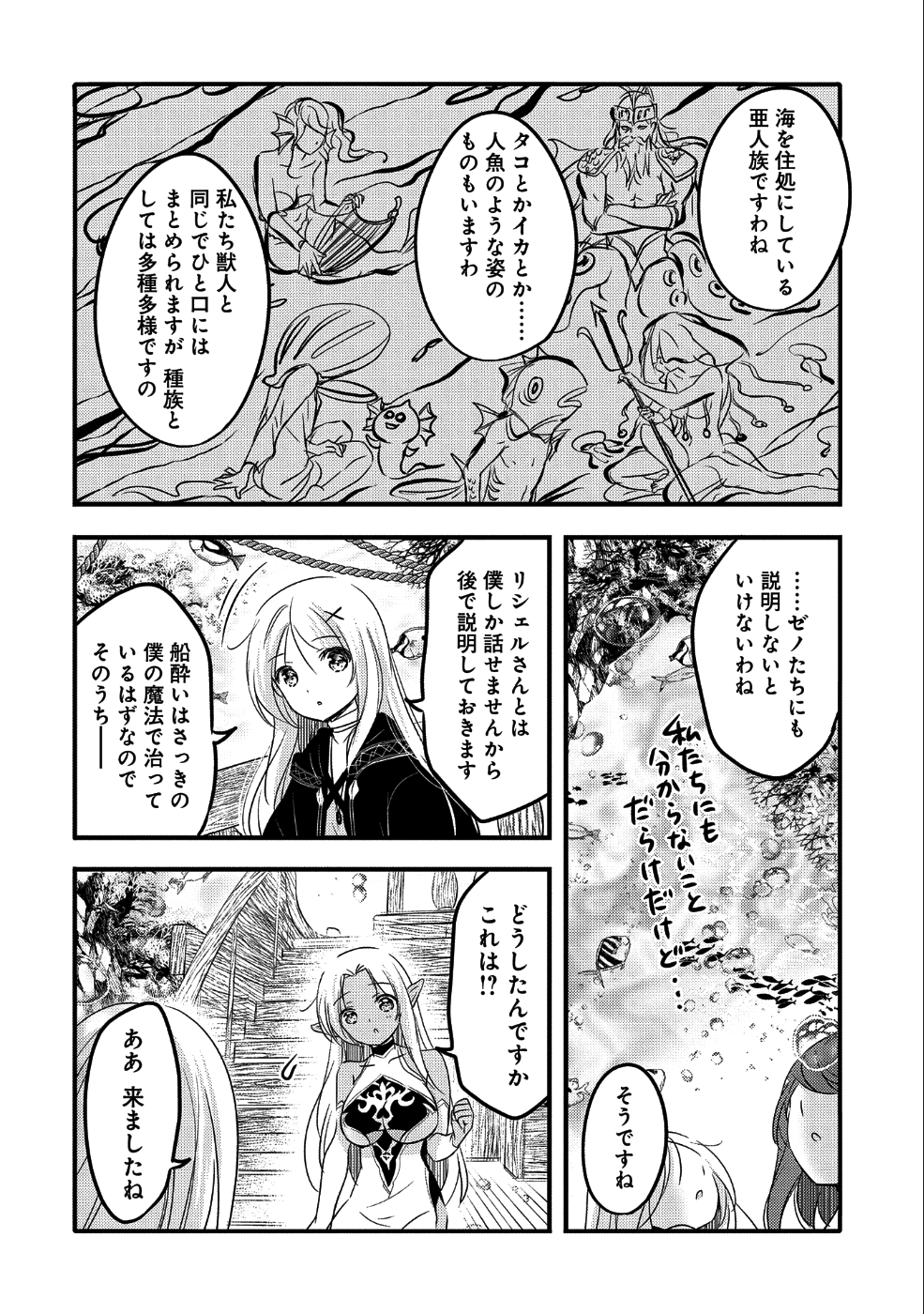 転生吸血鬼さんはお昼寝がしたい 第30話 - Page 22